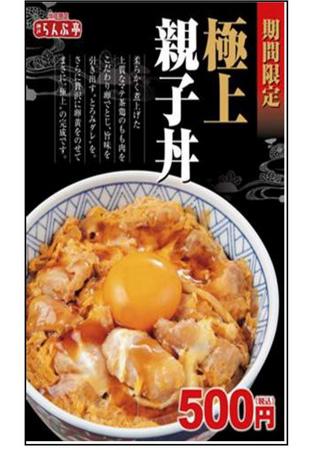 kobelamptei-gokujo-oyakodon.jpg