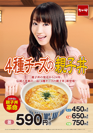 nakau-4cheese-oyakodon00.jpg