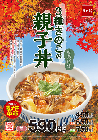 nakau-kinoko-oyakodo00.jpg