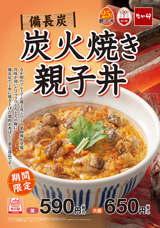 nakau-sumibi-oyakodon01.jpg